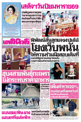 Cover of Daily News Thailand