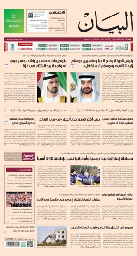 Cover of Al Bayan