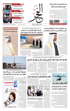 Cover of Alfajr Newspaper