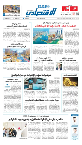 Cover of AlKhaleej - Economy