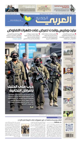 Cover of Al Araby Al Jadeed