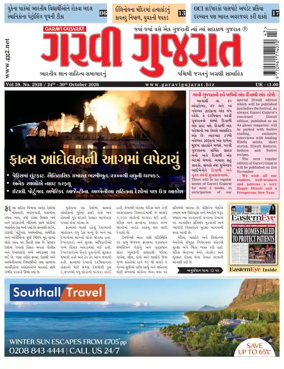 Cover of Garavi Gujarat