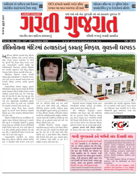 Cover of Garavi Gujarat USA