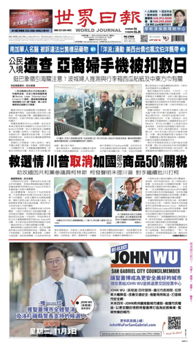 Cover of World Journal (Los Angeles)