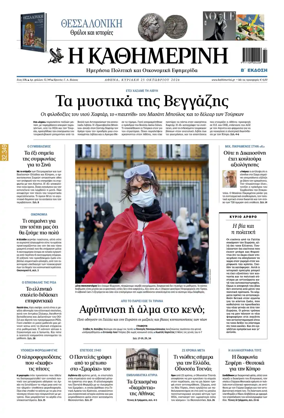 Cover of Kathimerini Greek
