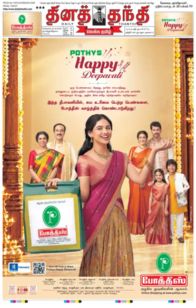 Cover of Daily Thanthi
