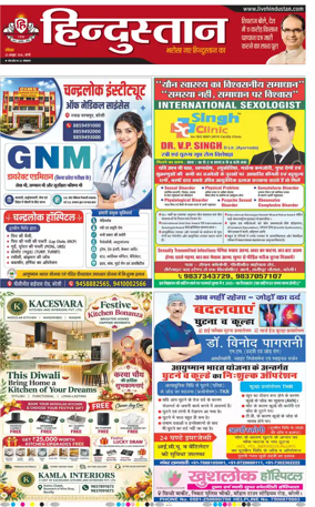 Cover of Hindustan (Bareilly)