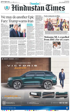 Cover of Hindustan Times (Patna)