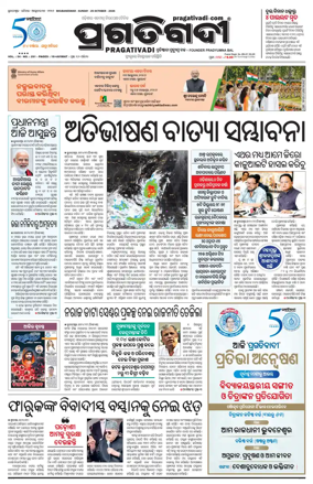 Cover of Pragativadi Bhubaneswar