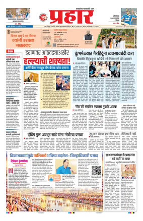 Cover of Prahaar