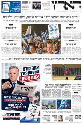 Cover of Haaretz - Hebrew Edition