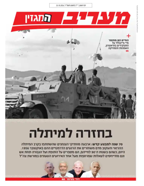 Cover of Maariv Magazine