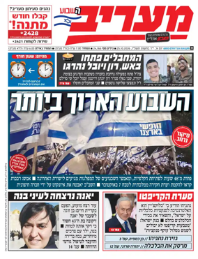 Cover of Maariv