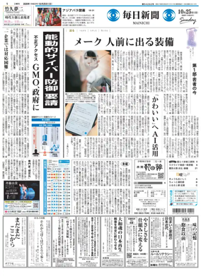 Cover of Mainichi Shimbun