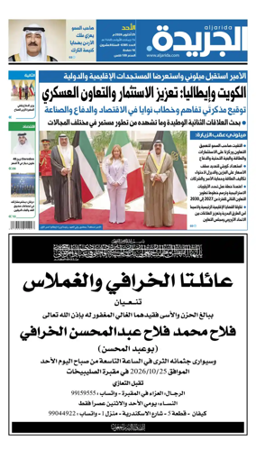 Cover of Al Jarida (Kuwait)