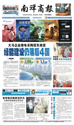 Cover of Nanyang Siang Pau