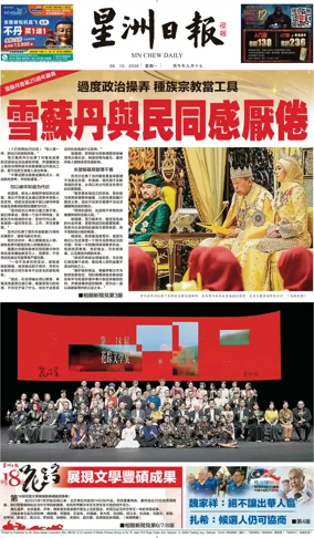 Cover of Sin Chew Daily - Metro Edition (Evening)