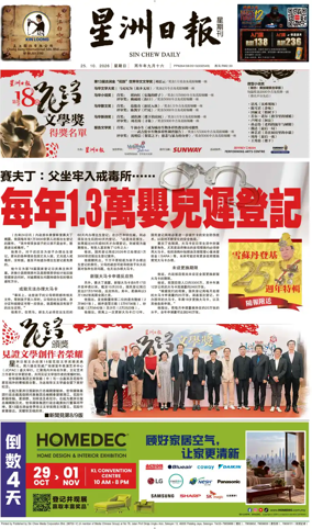 Cover of Sin Chew Daily - Negeri Sembilan Edition
