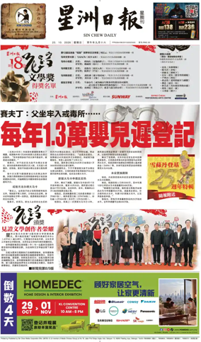 Cover of Sin Chew Daily - Perak Edition