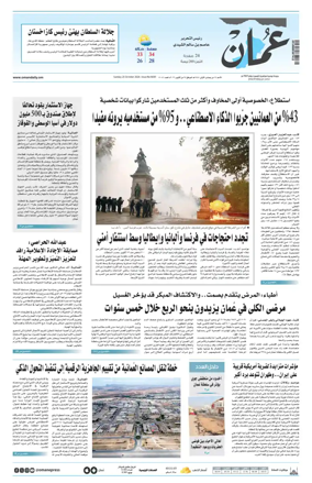 Cover of Oman Daily