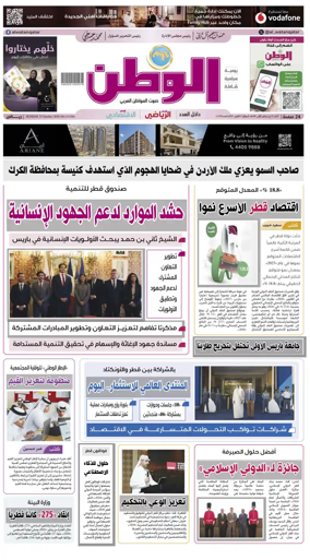 Cover of Al-Watan (Qatar)