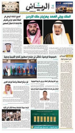 Cover of Al Riyadh newspaper