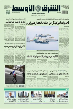 Cover of Asharq Al-Awsat Saudi Edition