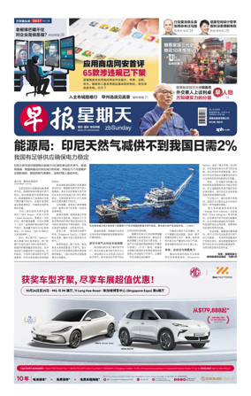 Cover of Lianhe Zaobao