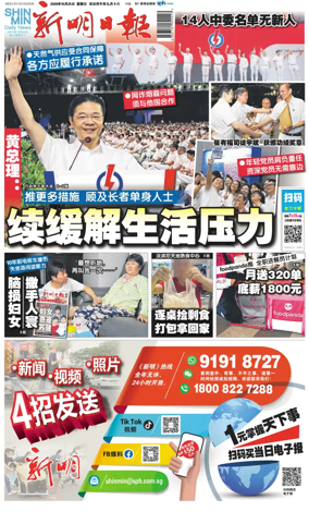 Cover of Shin Min Daily News