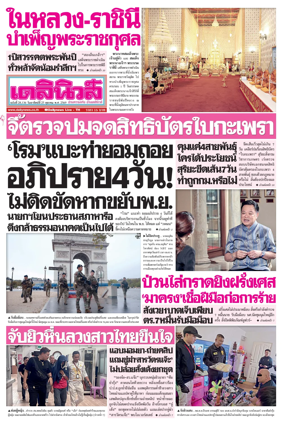 Cover of Daily News Thailand