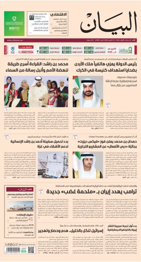 Cover of Al Bayan