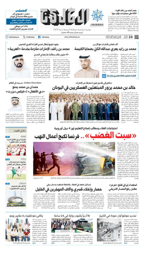 Cover of Al Khaleej