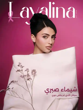 Cover of layalina