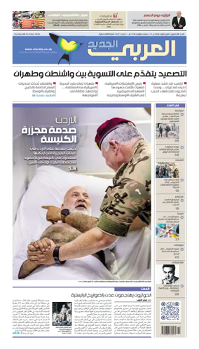 Cover of Al Araby Al Jadeed