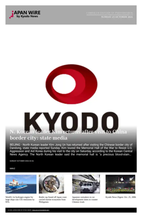 Cover of Japan Wire by Kyodo News