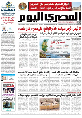 Cover of Al Masry Al Youm