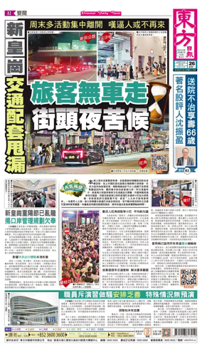 Cover of Oriental Daily News (HK)