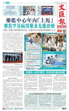 Cover of Wen Wei Po (Hong Kong)
