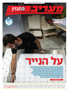 Cover of Maariv Magazine