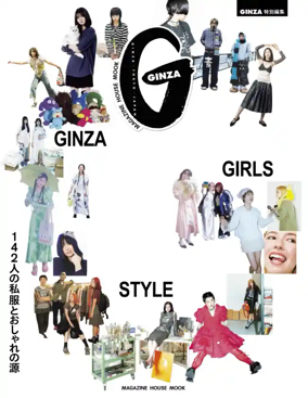 Cover of GINZA Extra Issue