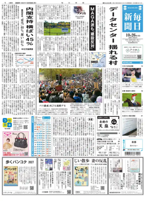 Cover of Mainichi Shimbun