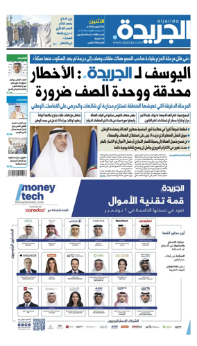 Cover of Al Jarida (Kuwait)