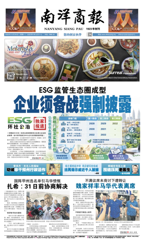 Cover of Nanyang Siang Pau