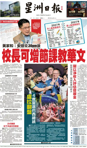 Cover of Sin Chew Daily - Metro Edition (Evening)