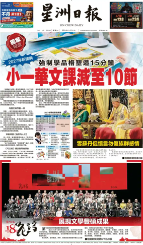 Cover of Sin Chew Daily - Negeri Sembilan Edition