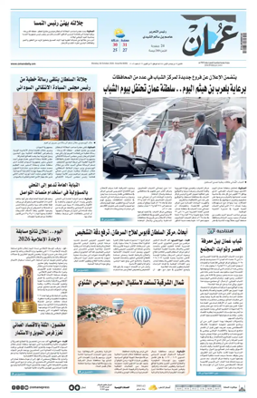 Cover of Oman Daily