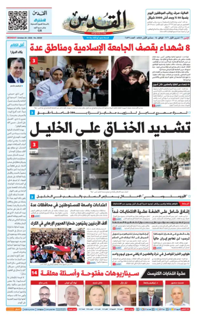 Cover of Al-Quds