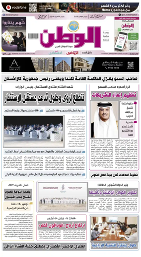 Cover of Al-Watan (Qatar)