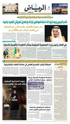 Cover of Al Riyadh newspaper