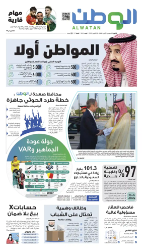 Cover of Al-Watan (Saudi)